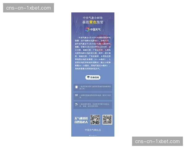 “收官战天气预警：伦敦地区可能降雨，或影响多场比赛”